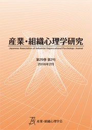 論文投稿 産業 組織心理学会 Jaiop